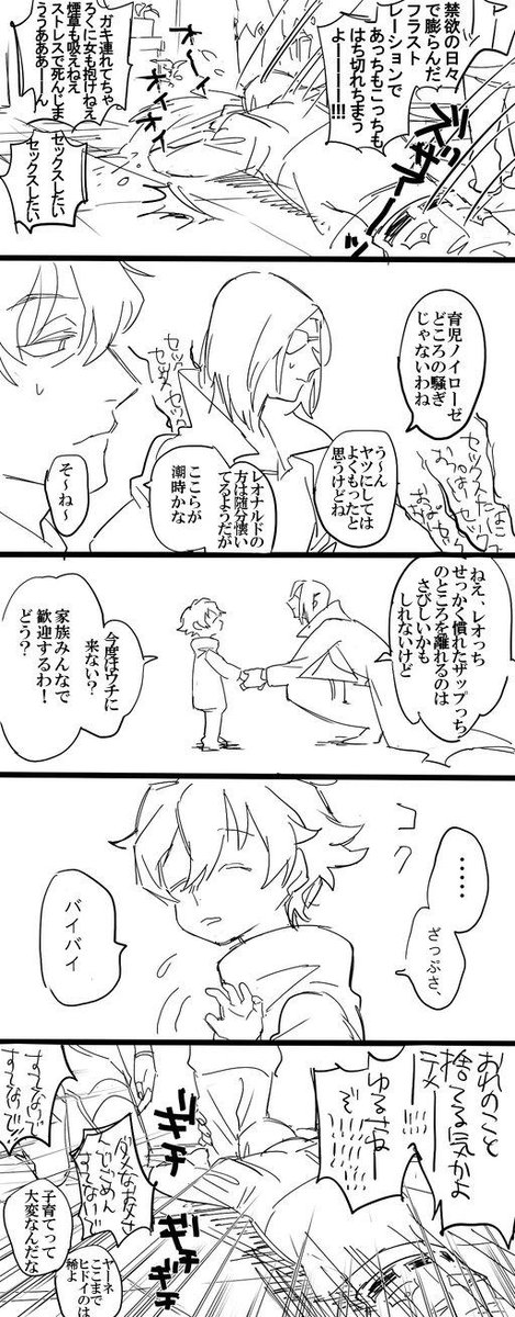 空気の読めるレオくんと情緒不安定なザップ 