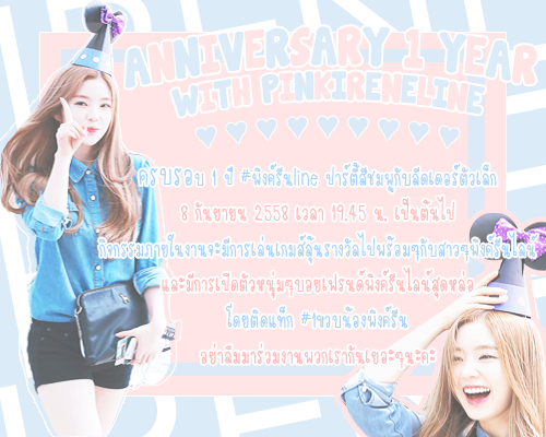 PinkIReneline's tweet photo. ♡ / / / / ขอเชิญร่วมงานครบรอบ 1 ปี #พิงค์รีนline ในวันที่ 8 กันยายน 2558 เวลา 19.45 น. มาร่วมงานกันเยอะนะคะ / / / / ♡ http://t.co/6go0Eebl1o