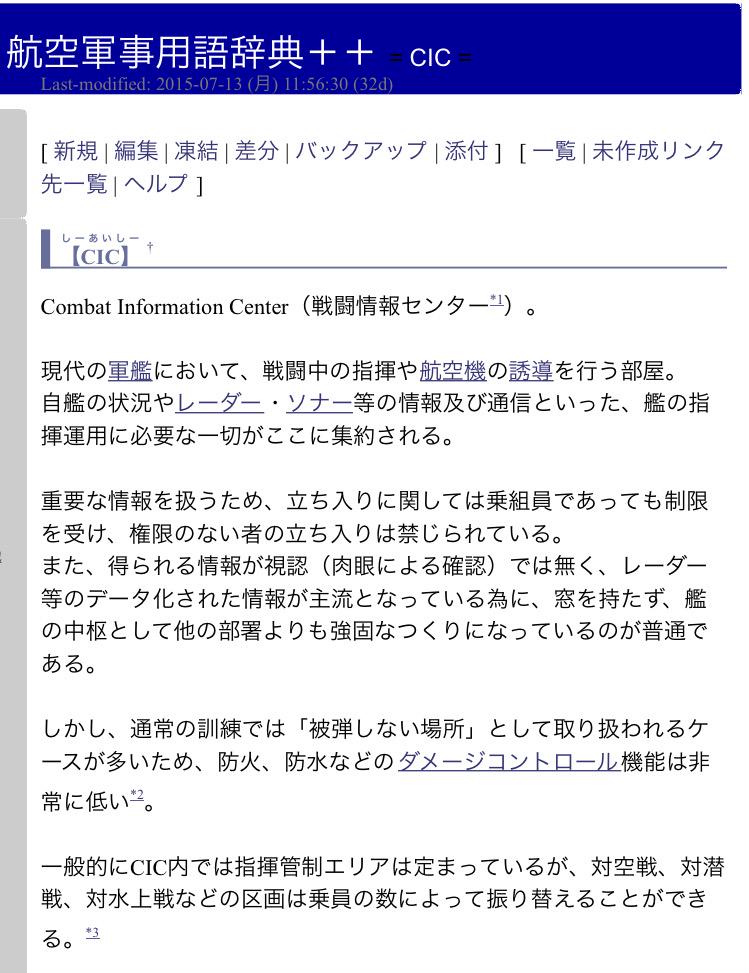 Blackbramble On Twitter Iamnotthisbody Cic 作战指挥室 戦闘指揮所 Combat Information Center 为现代军舰的作战信息中枢 集雷达 声呐及各种通讯设备等于一体 负责于战斗中收集 处理及发布有关敌我情况的各种信息 最早实装于瓜岛海战后期的弗莱彻级驱逐舰