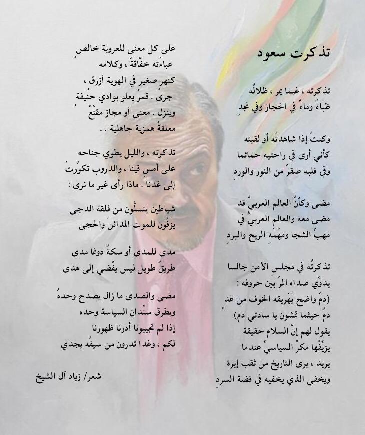 قصيدة (تذكرت سعود)