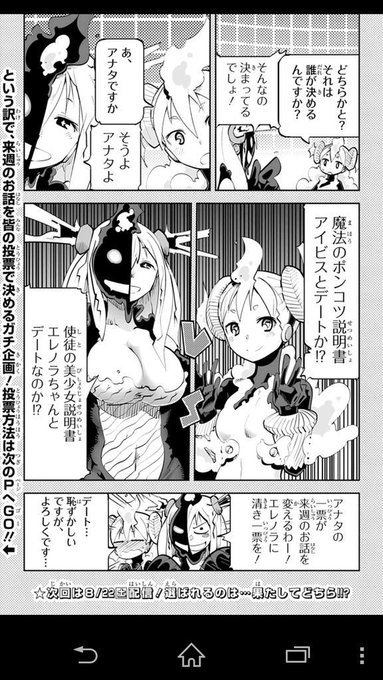 皆様おはようございます☆今日公開のお話はSP企画!来週のお話を皆さんの投票によって決めちゃいます!投票はTwitterで行いますよ。
カラー扉付きです!是非読んで、投票して下さい! 