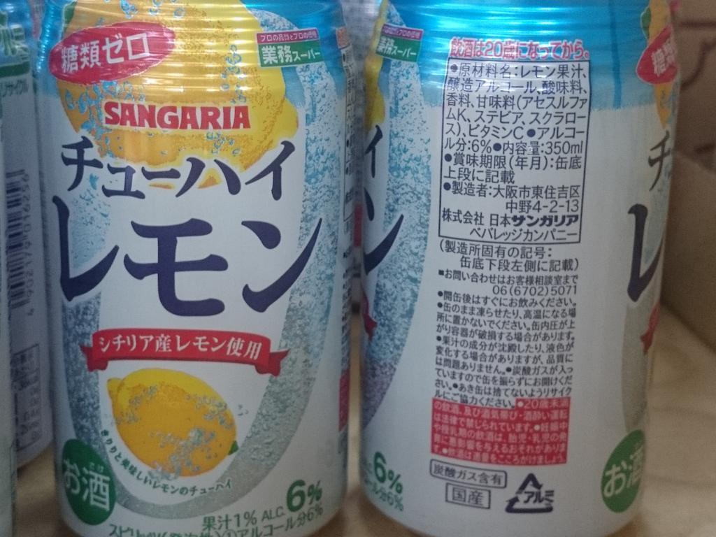 黒かどや サンガリアが業務スーパー向けにpb出してた 缶チューハイが71円て激安だなあ これでまたアル中が増えるな Http T Co 3iv1ply2ib 黒かどや サンガリアが業務スーパー向けにpb出してた 缶チューハイが71円て激安だなあ これでまたアル中が増えるな Http T Co 3iv1ply2ib
