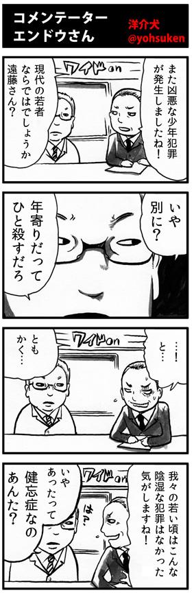 ワイドショーのコメンテーターはこれぐらいのこと言ってもいいよね Togetter