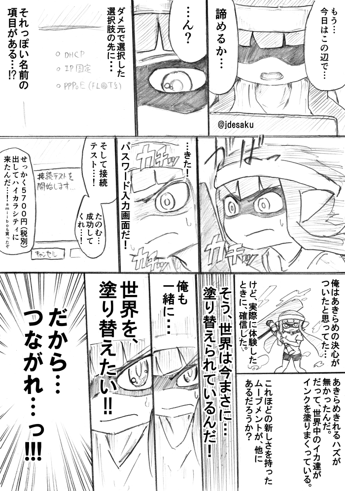 スプラトゥーン ～インターネット回線編～(8) たたかうゥーン 