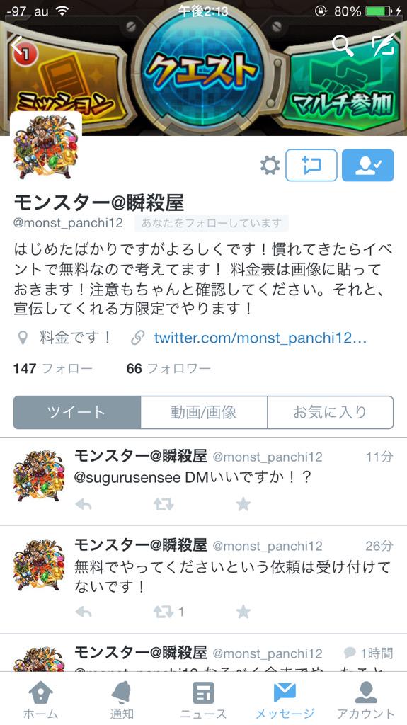 モンスト ワンパン宣伝屋 Ryota Twitter