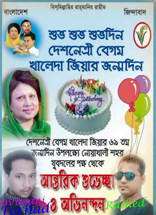 Happy birthday to mother of democracy begum khaleda Zia 
