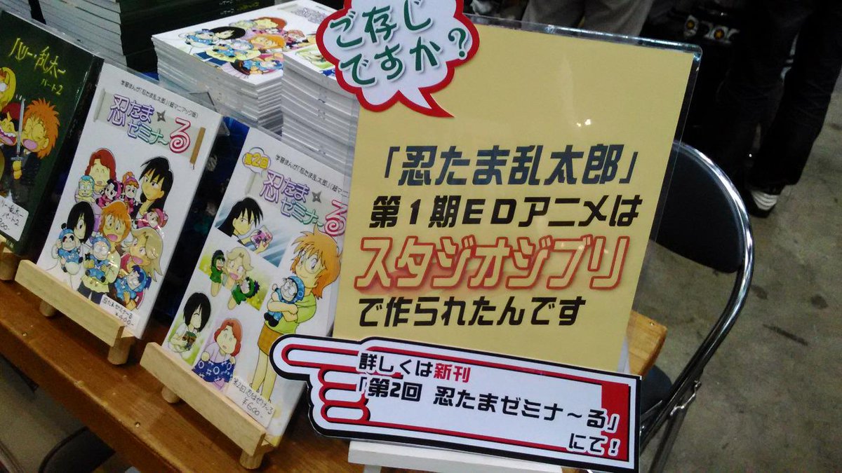 グルグルだ乱 あき A Twitter ご存知ですか 忍たま乱太郎第1期ｅｄアニメはスタジオジブリで作られたんです 詳しくは 新刊 第2回 忍たまゼミナ る にて Http T Co Uhaeyn6rar