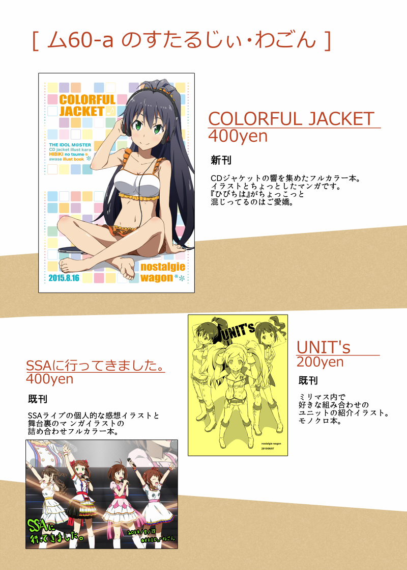 お品書きできたー。明日よろしくお願いします。今日参加の方はがんばってください! 