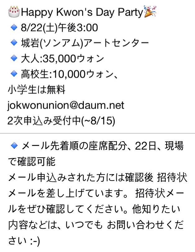 jokwonunion's tweet image. #조권 #JoKwon #チョグォン
🎂Happy Kwon's Day Party🎉 
本日15日夜12時2次受付の締め切り!
 jokwonunion@daum.net 
メールを送信した方たちは必ず招待状メールを確認してください