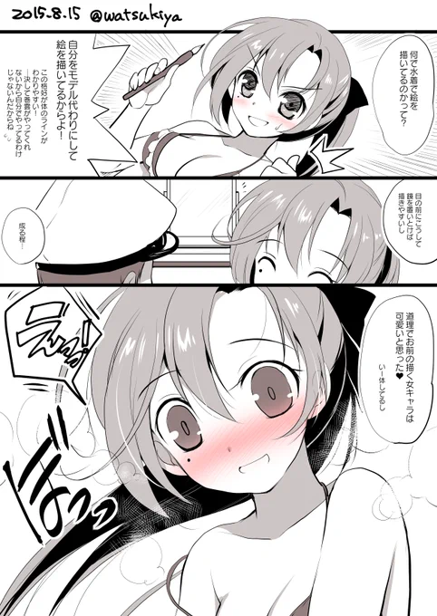 秋雲
昨夜は早寝しちゃったので朝から自主ワンドロ('・ω・`)
#艦これ版深夜の真剣お絵描き60分一本勝負
#艦これ版深夜の真剣お絵描き60分一本勝負_20150814 