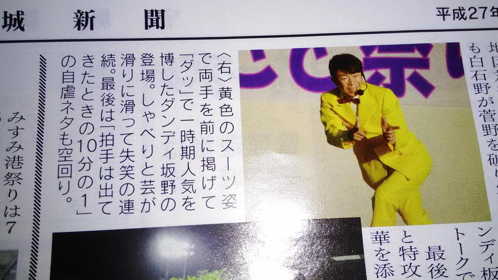渾身のギャグが？誤植されてしまったダンディ坂野www