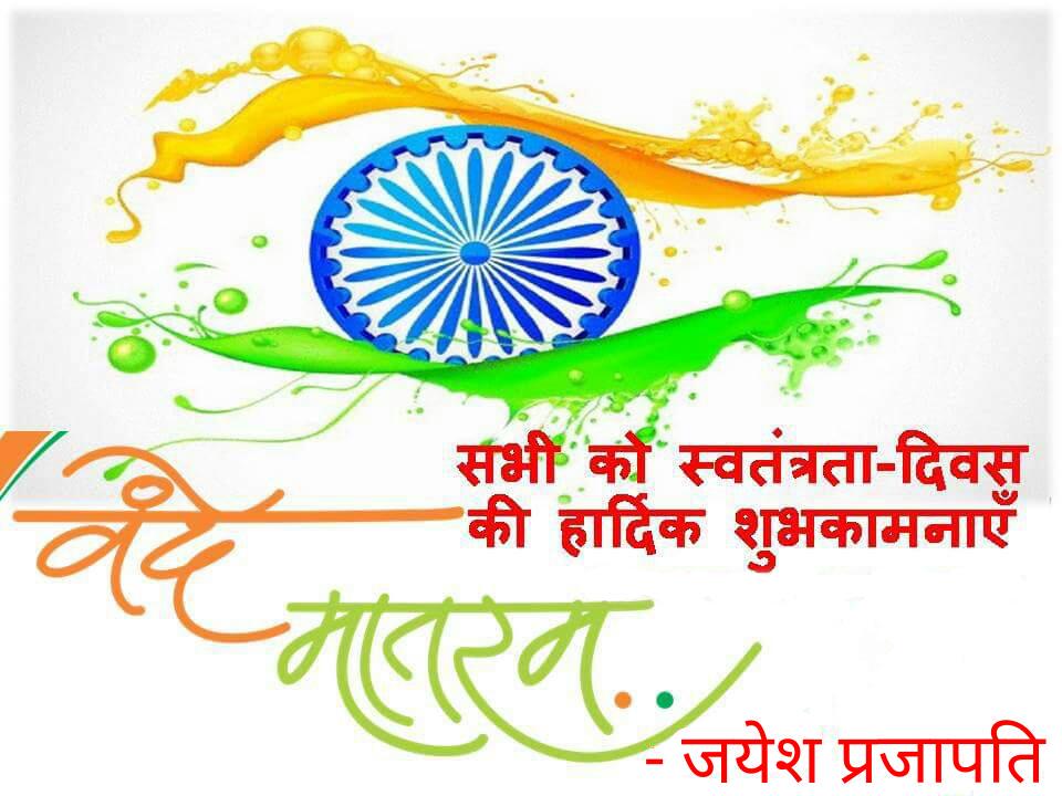 iamjayeshkumar's tweet image. Happy Independence day