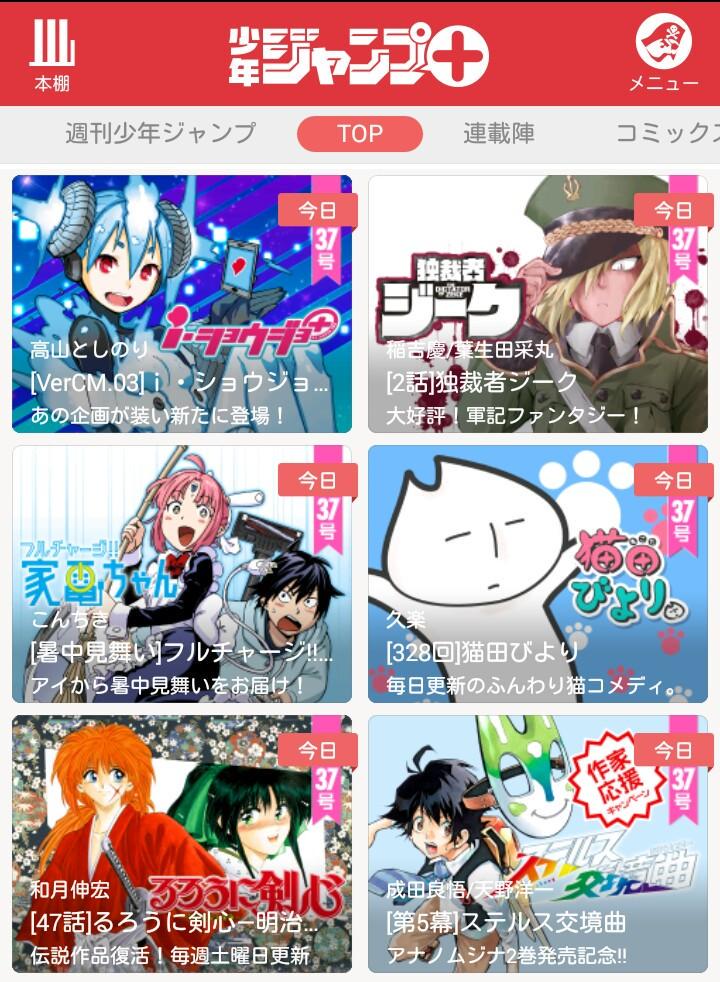 少年ジャンプ J 更新情報 次週の話を決めるのはアナタ i ショウジョ が特別投票企画で登場 独裁者ジーク は2話目更新 他 猫田びより 復刻るろうに剣心 ステルス交境曲 が更新です 更に フルチャージ 家電ちゃん は暑中見舞が
