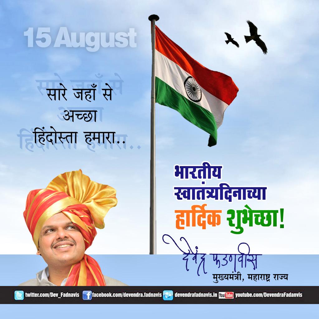 Dev_Fadnavis's tweet photo. Let us pledge to unite &amp; walk together in our journey of Surajya. 
Heartiest Greetings on #IndependenceDay !
#JaiHind http://t.co/7scCJN54oj
