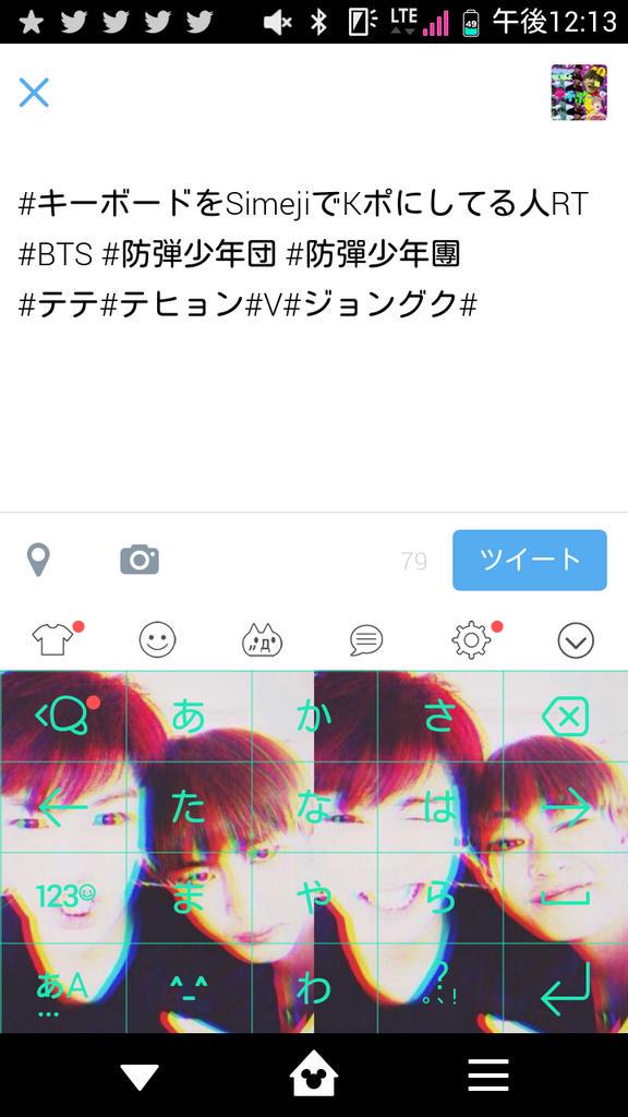 Simeji キーボード Bts Simeji キーボード Bts