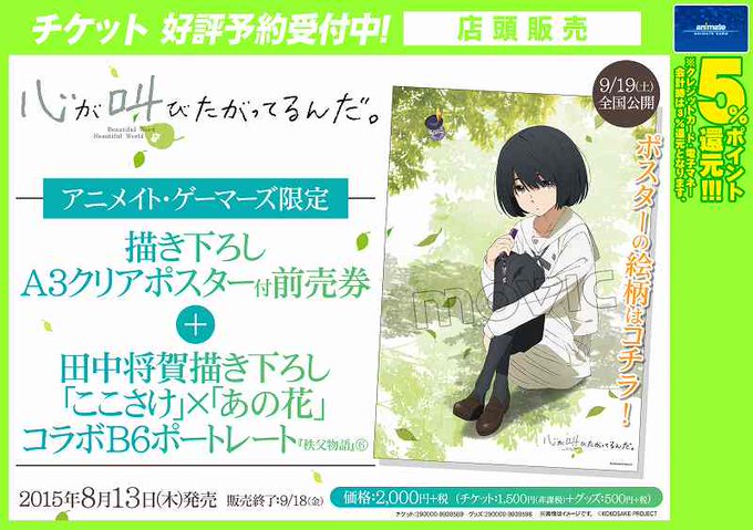 アニメイト福岡パルコ Animatetenjin 15年08月 Page 15 Twilog