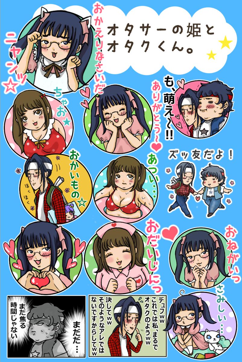 ネココ Lineスタンプ販売中 オタサーの姫とオタクくん スタンプ販売中です うちのウザ可愛い姫を 是非よろしくお願い致します 意外とどれも使いやすい感じになっております 笑 T Co Cychsmnoib コミケ オタク オタサーの姫 Http T Co