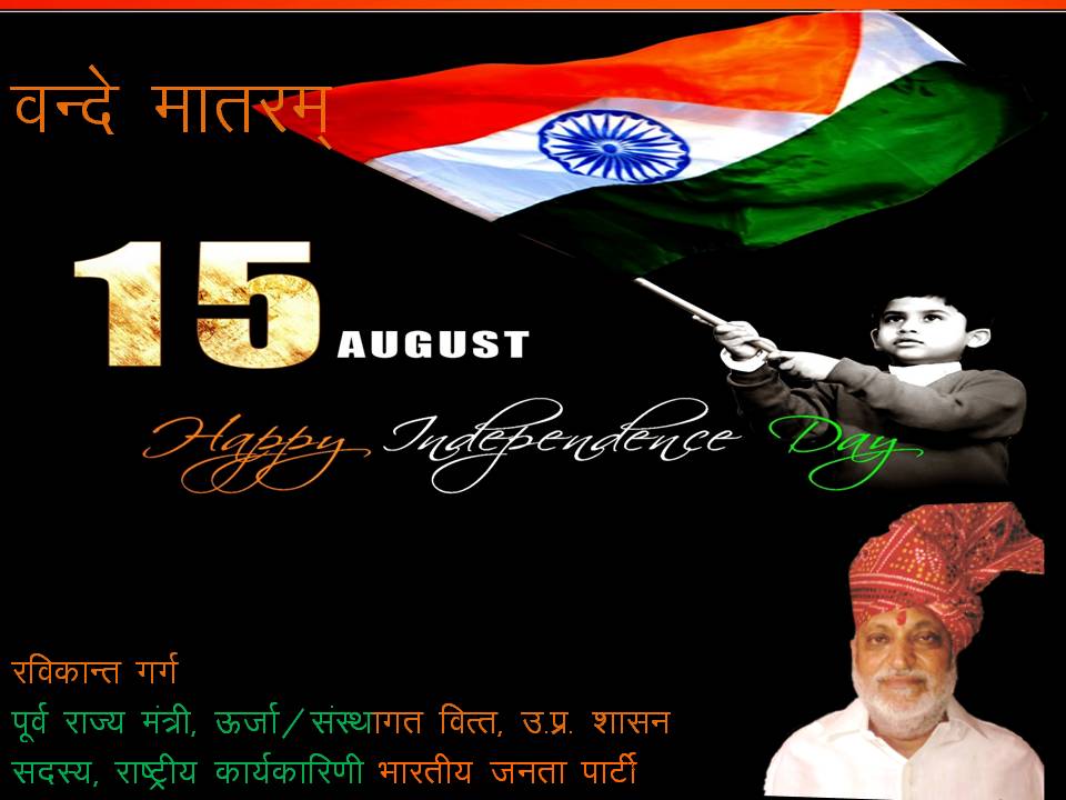 स्वंत्रता दिवस की हार्दिक शुभकामनाये