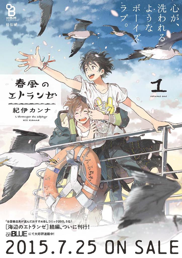 春風のエトランゼ1