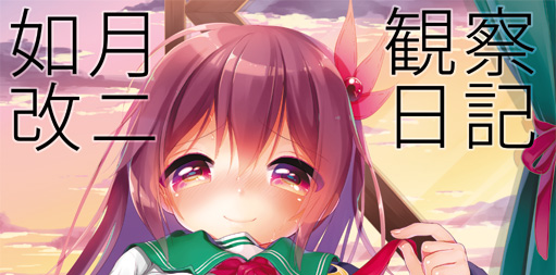 如月改のtwitterイラスト検索結果 古い順 如月改のtwitterイラスト検索結果 古い順