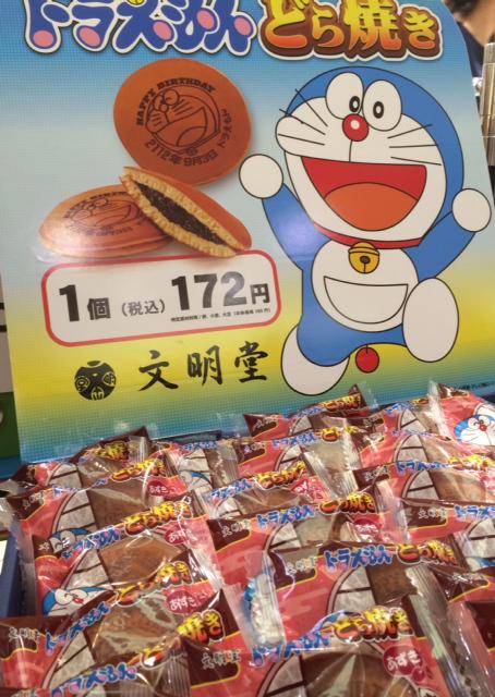 テレアサショップ Ar Twitter テレアサショップ 東京駅店 で 文明堂ドラえもんどら焼き をはんばいしているピヨ おみやげにオススメピヨ Tvasahishop Http T Co Ykrvv4frbl テレアサショップ Ar Twitter テレアサショップ 東京駅店 で 文明堂ドラえもんどら焼き をはんばいしているピヨ おみやげにオススメピヨ Tvasahishop Http T Co Ykrvv4frbl