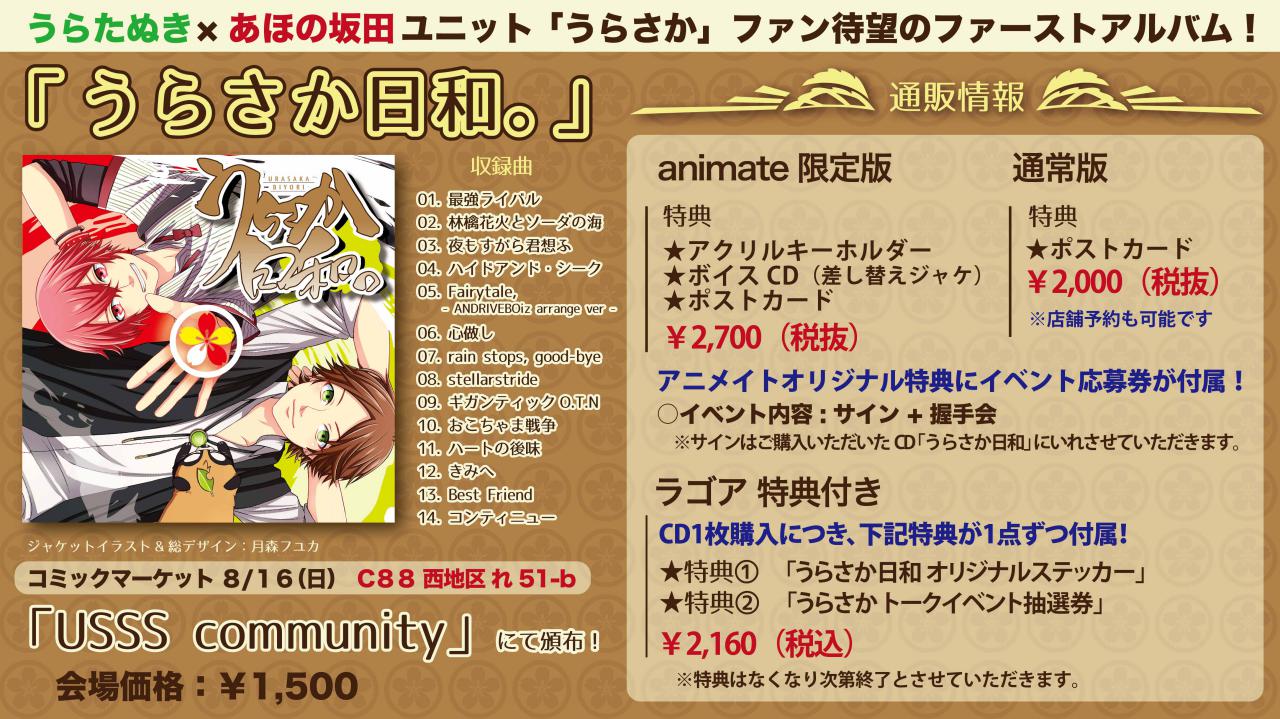 うらさか日和 特典 - 邦楽 うらさか日和 特典 - 邦楽