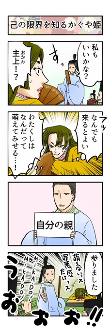 誰も不幸にならないかぐや姫 その5 最終回。この世のすべてに萌えつくす業火でももえないものはなんでしょう。私の解答はこれでした。これはもえない。 