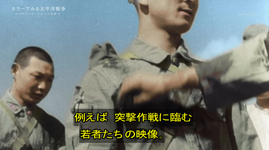 Nhkスペシャル カラーでみる太平洋戦争 ３年８か月 日本人の記録 Togetter