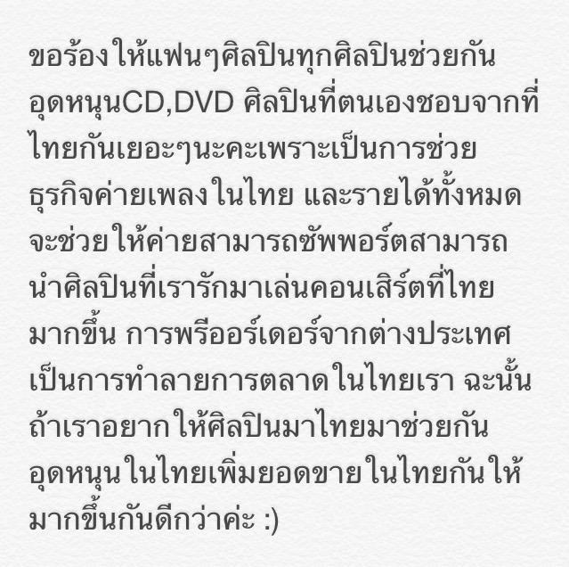 mcraeIipa's tweet photo. เรื่องนี้สำคัญมากช่วยกัน retweet หน่อยนะถ้าเราอยากให้ศิลปินที่เรารักมาไทยกันมากขึ้นนะจ้ะ ❤️ http://t.co/utUVreAIsG