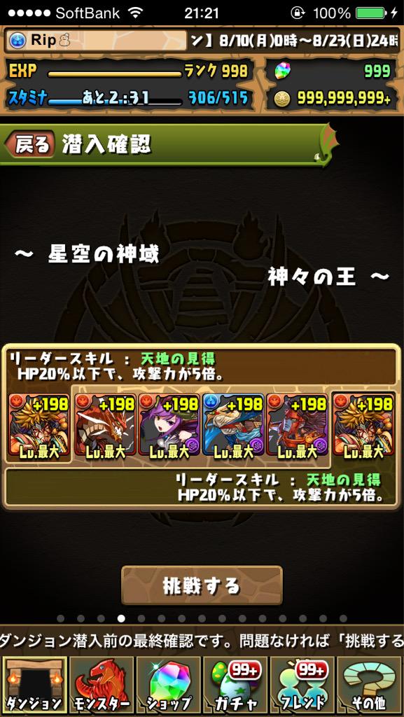Rip ランク999 最後はnutsさんの神域ptを使わせてもらいましたm M フレンドさんやtwitterの方々にたくさんのモチベを貰い ここまで来れたので本当に感謝です 今後もパズドラ楽しんでいきたいです O Http T Co Fdlqhx5igz Twitter Rip ランク999 最後はnutsさんの神域ptを使わせてもらいましたm M フレンドさんやtwitterの方々にたくさんのモチベを貰い ここまで来れたので本当に感謝です 今後もパズドラ楽しんでいきたいです O Http T Co Fdlqhx5igz Twitter