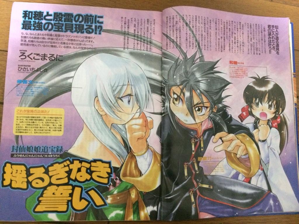 封仙娘娘追宝録周年記念座談会ログ 第六回 8 15開催 2ページ目 Togetter