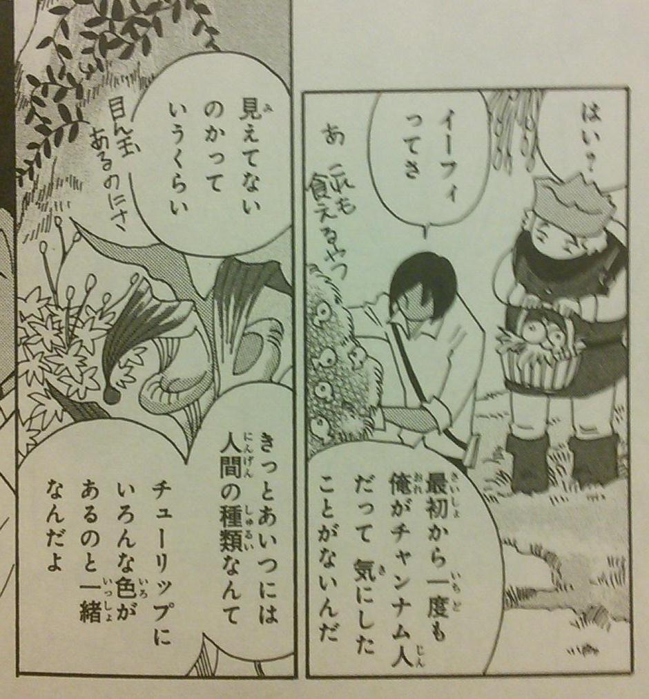 イーフィの植物図鑑