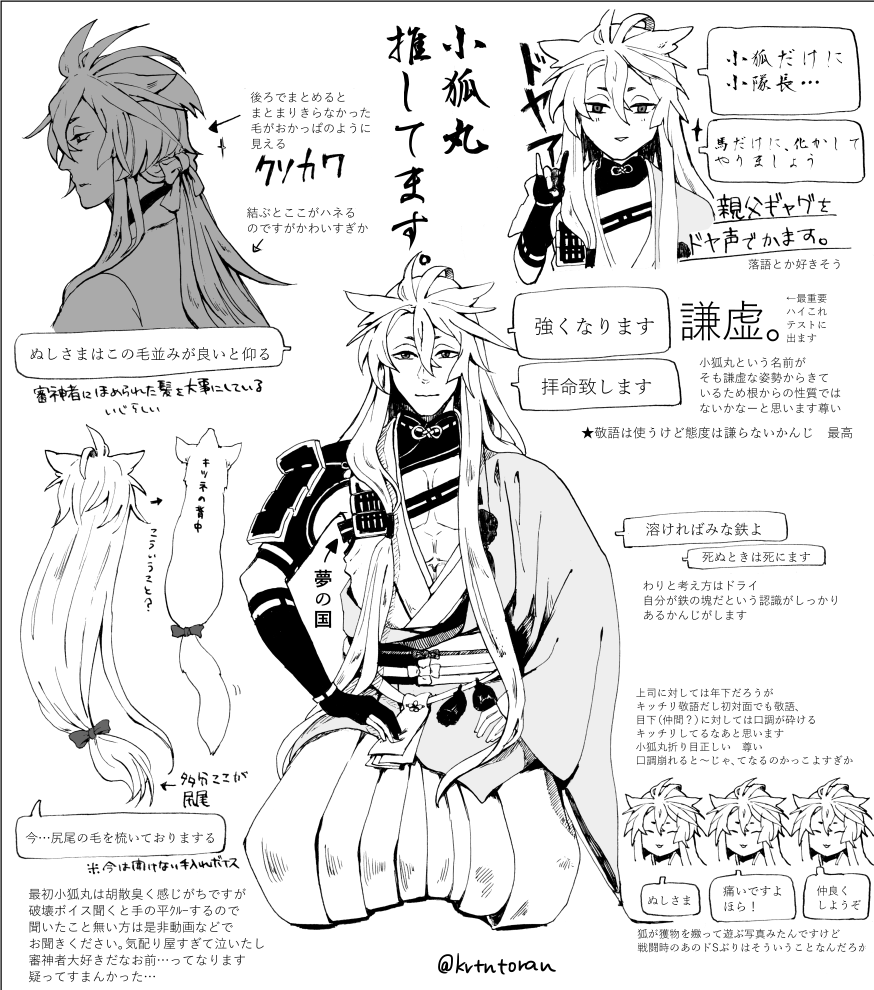 O Xrhsths くりたに Sto Twitter 2日目お疲れ様でした 今日のペーパー絵でした 小狐丸 推しております描ききれてないっていうかまだ触りしか描いてないんですけど小狐丸尊いしくっそかわいいしかっこいいしやわらかそうだしいい匂いしそうだしてこれからも全力で推し