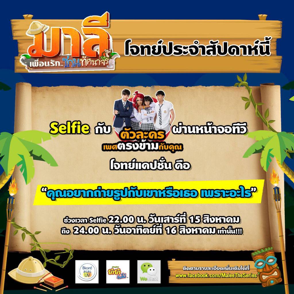 สี่ทุ่มคืนนี้ถ้าดูมาลีแล้ว.. อย่าลืมมาร่วมสนุกกับโจทย์ของ EP.3 กันนะ :) #MaleeTheSeries #Mysafarigirl