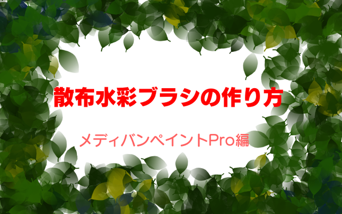 メディバンペイント使い方のtwitterイラスト検索結果 古い順 メディバンペイント使い方のtwitterイラスト検索結果 古い順