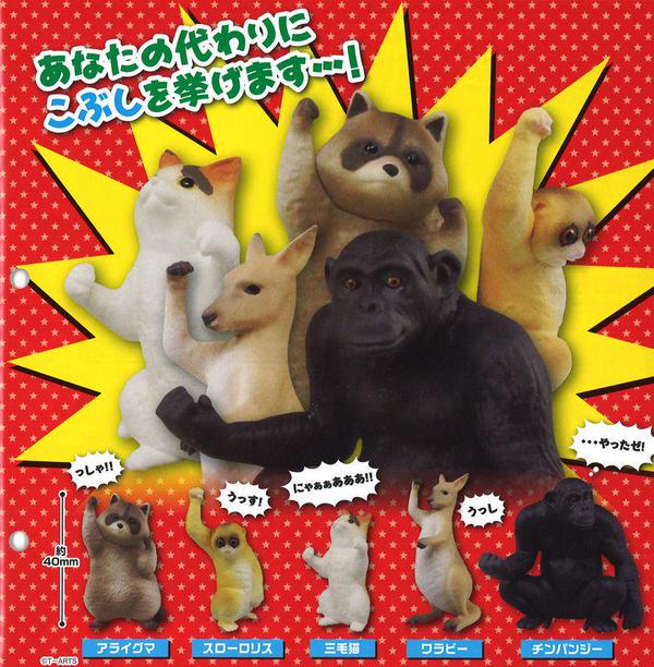 ガッツアニマル!! スローロリス フィギュア ガッツアニマル!!｜商品情報｜タカラトミーアーツ