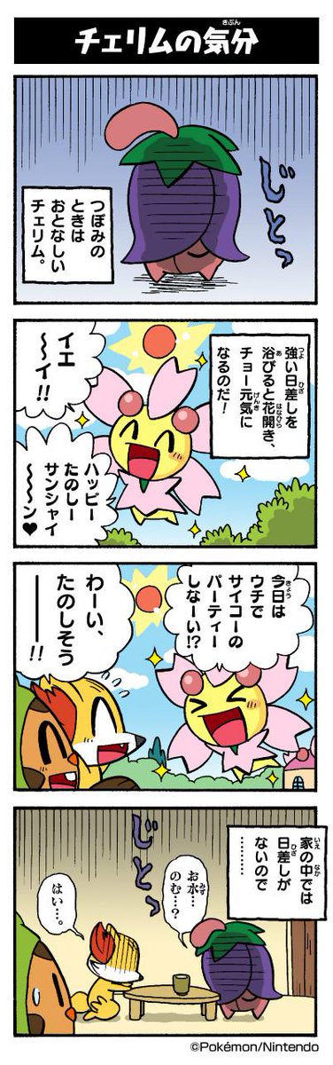 ポケモン 4コマ劇場 Pokemon Yonkoma Twitter