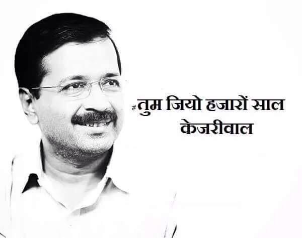 Happy Birthday Arvind Kejriwal                ! 