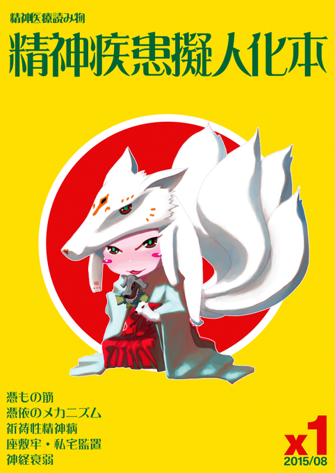 精神病のtwitterイラスト検索結果 古い順