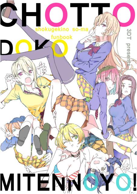 今日は2冊。新刊落としたのでソーマ、コピー本です。数はすくないです。あと既刊のレールガン、けいおんの総集編2です。場所は『ニ-16a』。寝てないのでテンション高くてわけわからないか反応わるいかどちらかですが、よろしくお願いします。