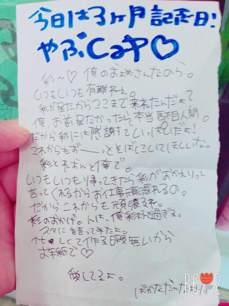 ログアウト 3ヶ月記念日 忙しくて画像作れない代わりに お手紙書いてくれて嬉しかったあ 一昨日まで言い合いなり喧嘩なり しててギクシャクしてたけど 何とか戻れて良かったです やっぱり 彩は宏太が好き Pjtgjmj Http T Co El4biflqfr