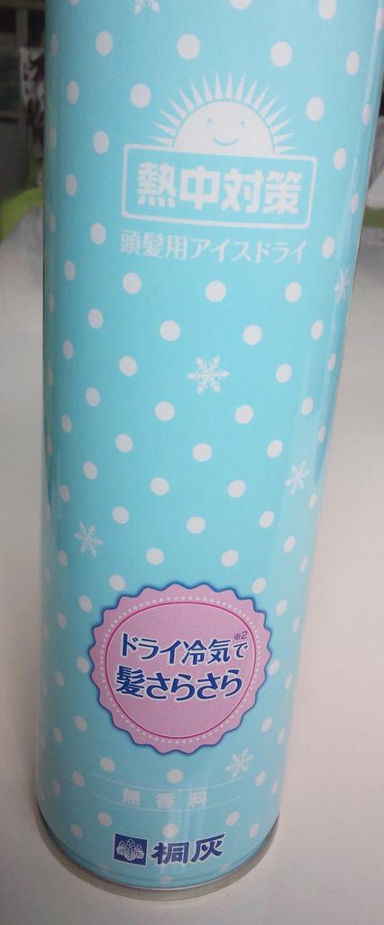 はる 天気はパンダ 頭が常にのぼせているので保冷剤は必須アイテム でも頭皮冷却スプレーも愛用してるのだ 左1代目 中2代目 右3代目 頭熱足寒 Http T Co Kshykpy55l Twitter