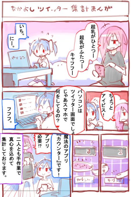 皆さん、夏休みスペシャル企画に沢山の投票、ありがとうございます☆
エレノラさんと二人、こんな感じで愛有荘で数を数えてますよ。多すぎて大変ですが、頑張ります!
まだまだ投票受付中ですので、つぶやきお待ちしてます! 