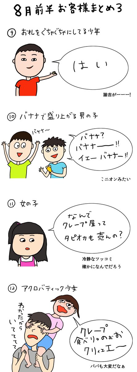 クレープ屋で働く私のどうでもいい話8月前半まとめ
お盆やばい。お盆やばい。 