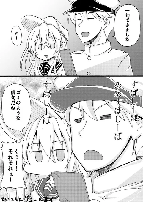 ヴェールヌイ漫画描きました。 
