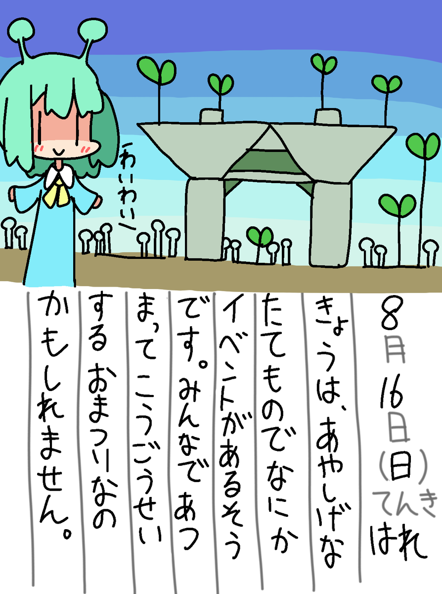 8/16の絵日記です。 