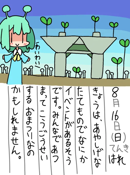 8/16の絵日記です。 