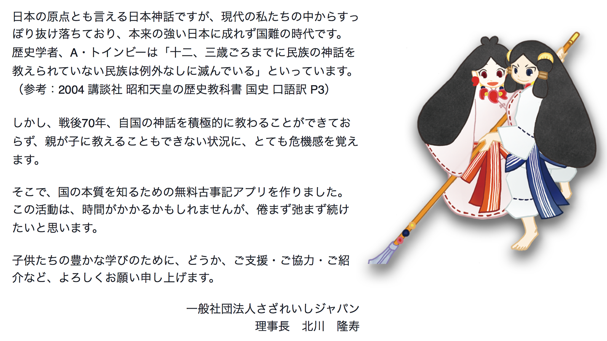 さざれいしジャパン 拡散のお願い 戦後70年日本神話や国を愛する学びを学校で教えなくなりました 危機感から誰でも簡単に日本神話が学べる無料アプリを作りました Http T Co Wfzet5xcut 拡散希望 古事記 日本神話 紙芝居 Http T Co O17bpc3lwn