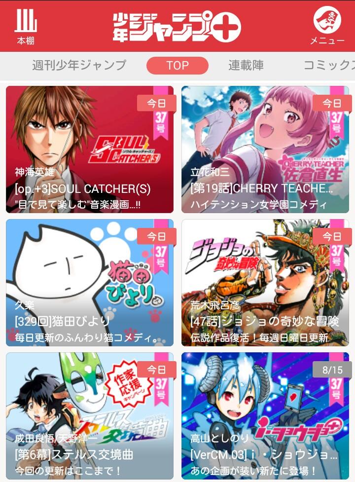 Uzivatel 少年ジャンプ Na Twitteru ジャンプ 更新情報 本日は Soul Catcher S 移籍後3話目 他に Cherry Teacher佐倉直生 猫田びより 復刻ジョジョの奇妙な冒険 ステルス交境曲 が更新です Http T Co Ks4klgngk8 Http T Co Hyvaptco