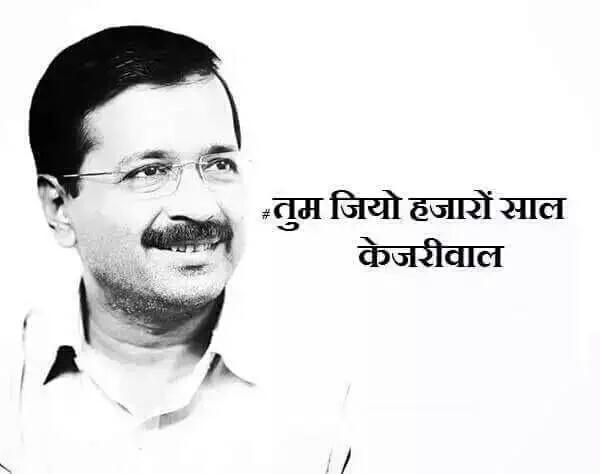 Message fans storm the trends with Happy Birthday Arvind Kejriwal wishes for 